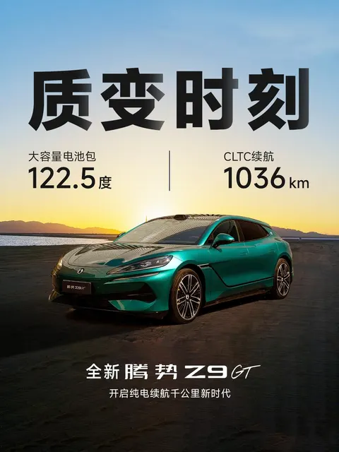 Image 3 accompanying Denza Z9 GT: The Ultimate Long‑Range Luxury EV & Hybrid Wagon from BYD’s Premium Brand