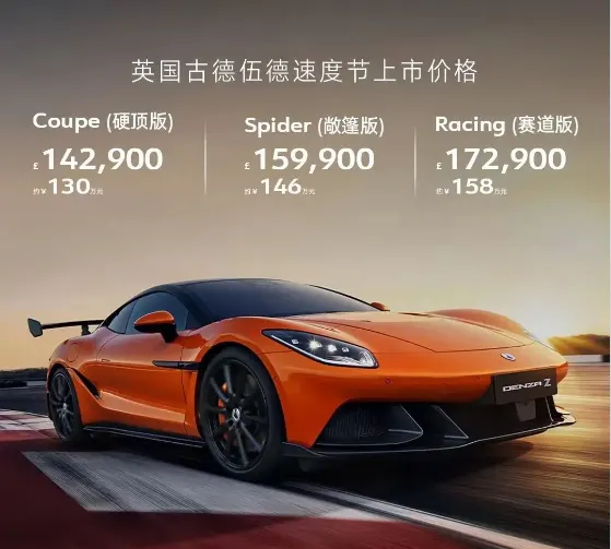 Image 1 accompanying Denza Z Electric Supercar Officially Opens Pre-Sale With Up To 1,600 HP Performance