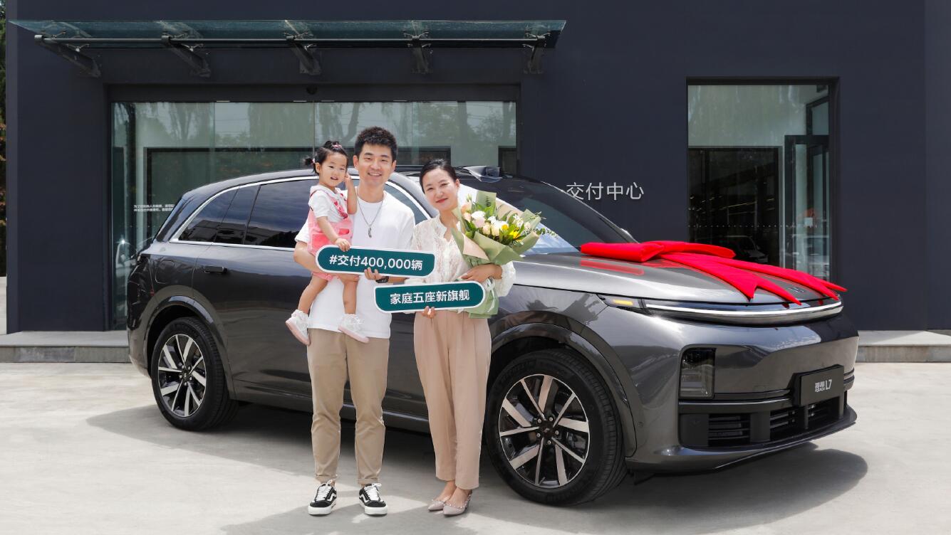 Li Auto Achieves a Milestone of 400,000 Cumulative Deliveries - Trade News - 3