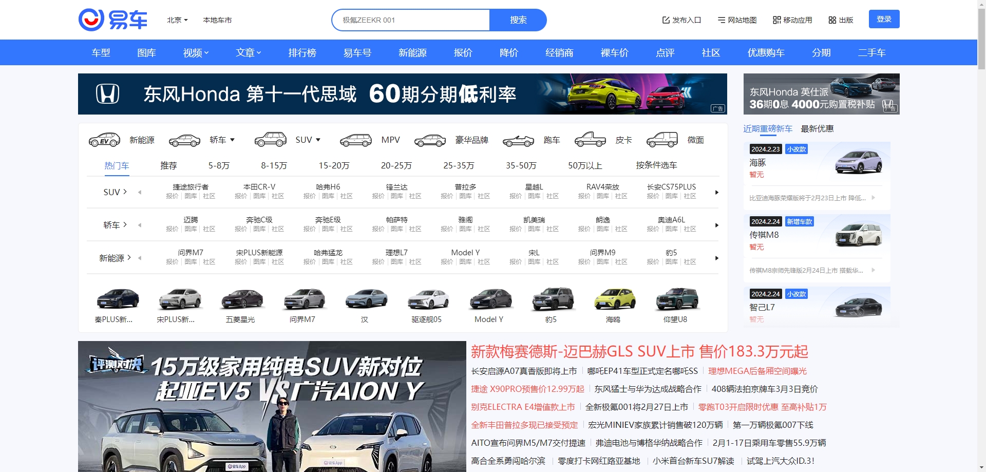 2024 Guide to Purchasing New Energy Vehicles in China -  - 19